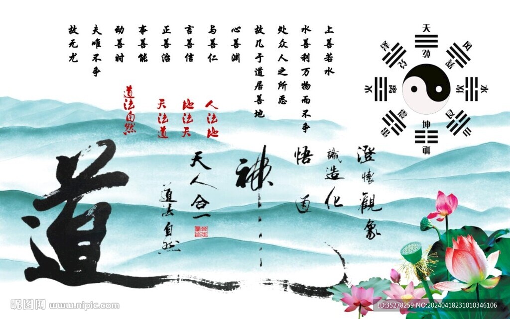 道家文化背景