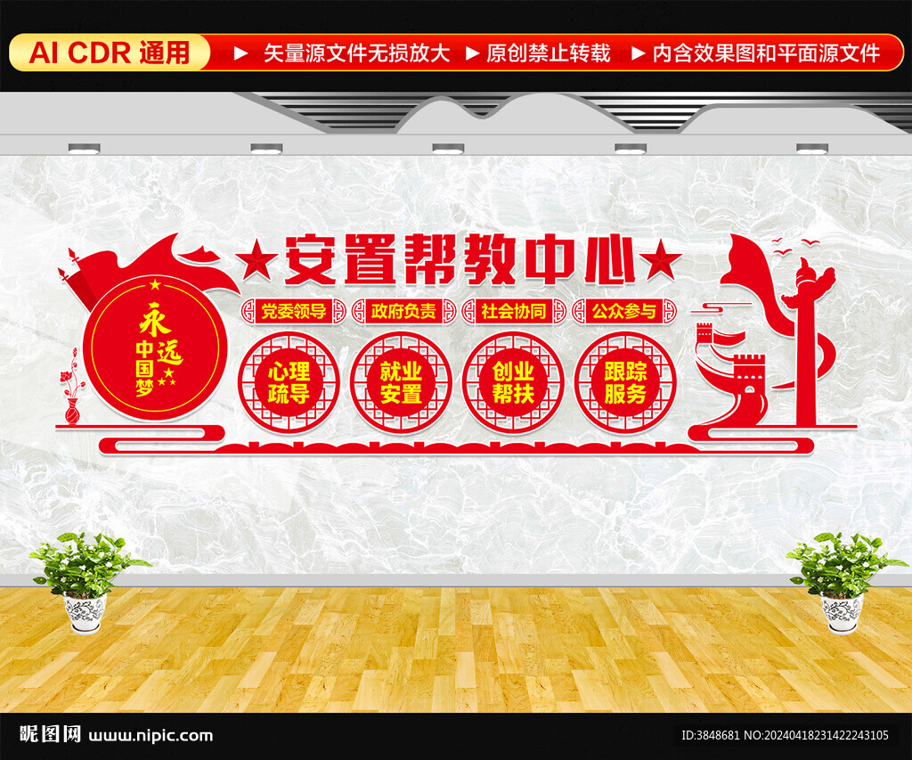 安置幫教中心文化墻