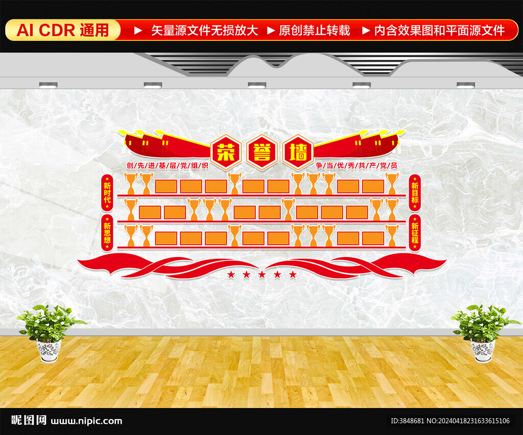 黨建榮譽墻