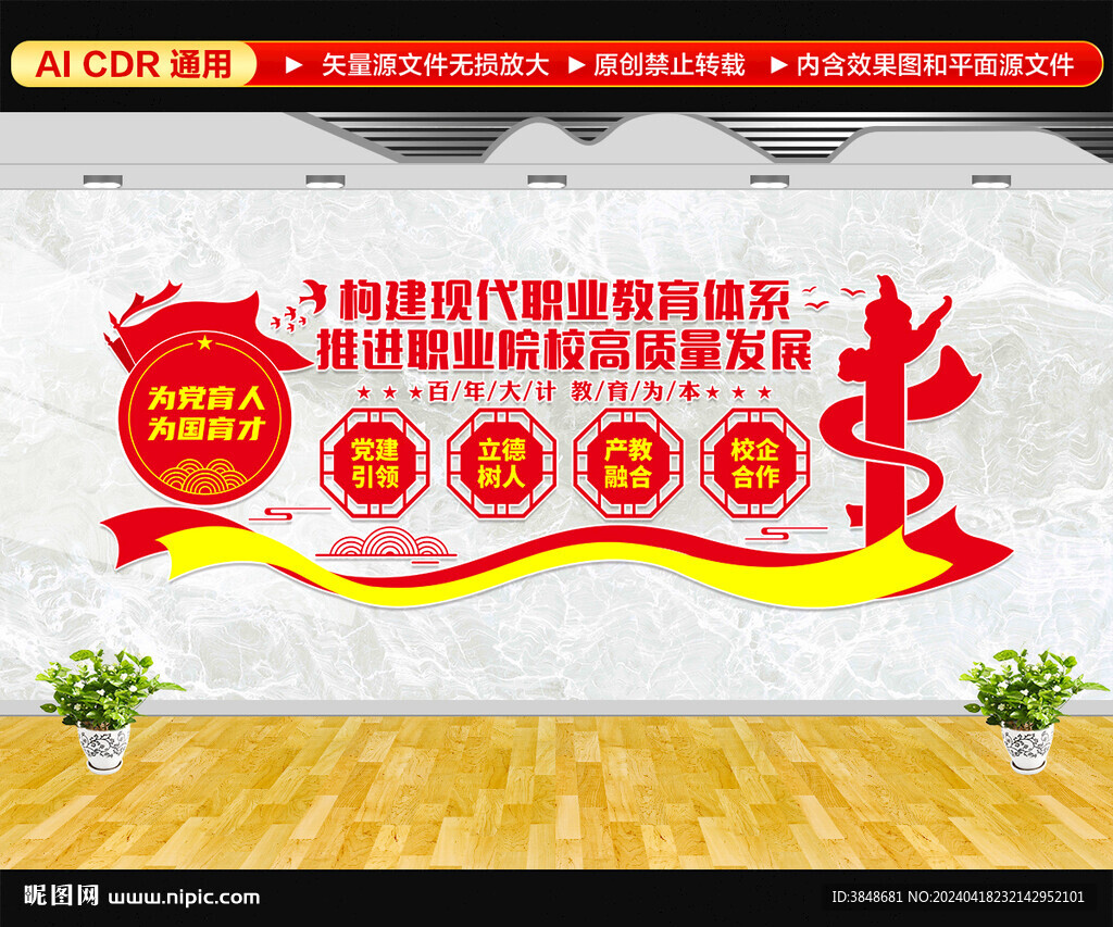 職業(yè)教育文化墻
