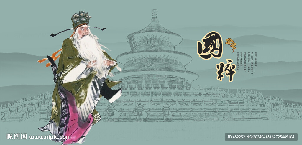 京劇國畫京劇