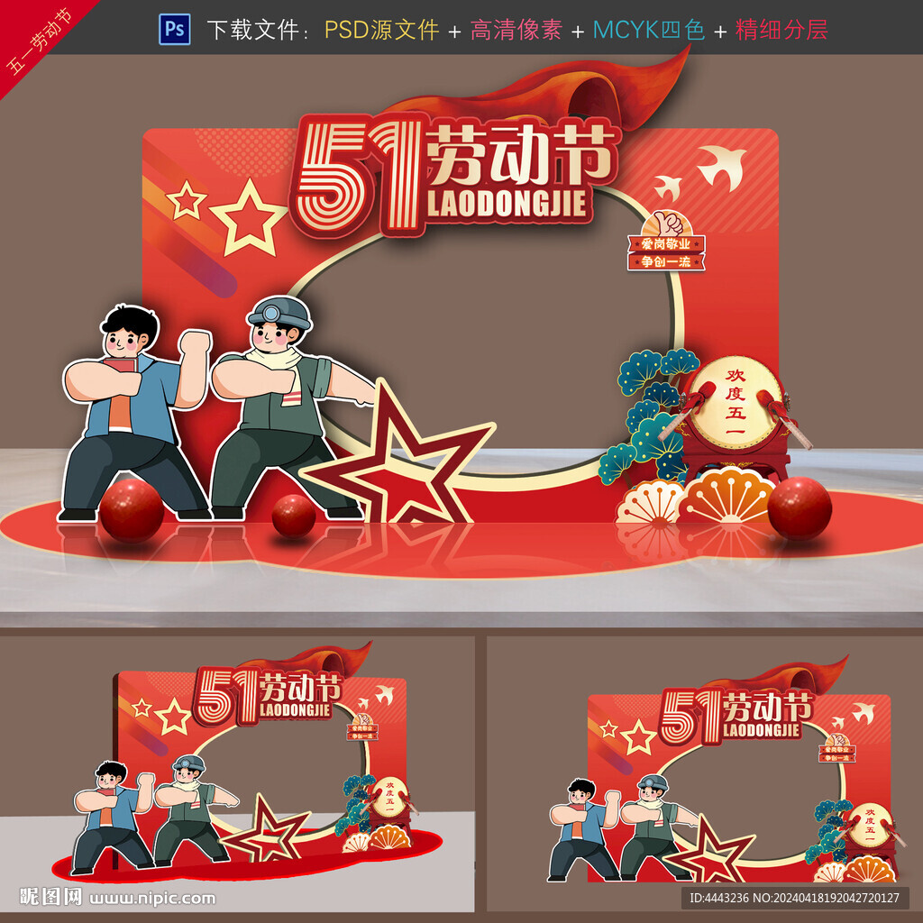 五一拍照框