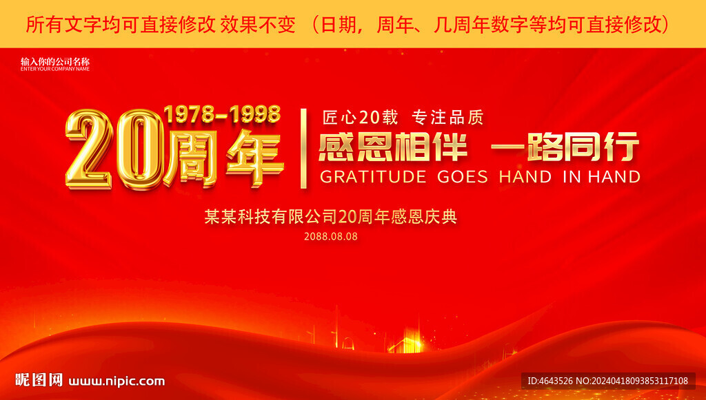 红色20周年庆背景展板 