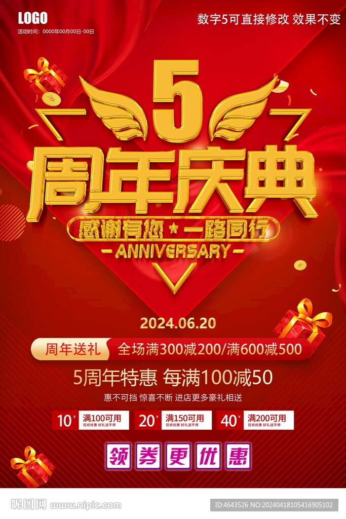 5周年慶海報(bào) 