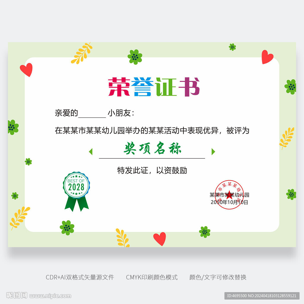 卡通獎(jiǎng)狀模板