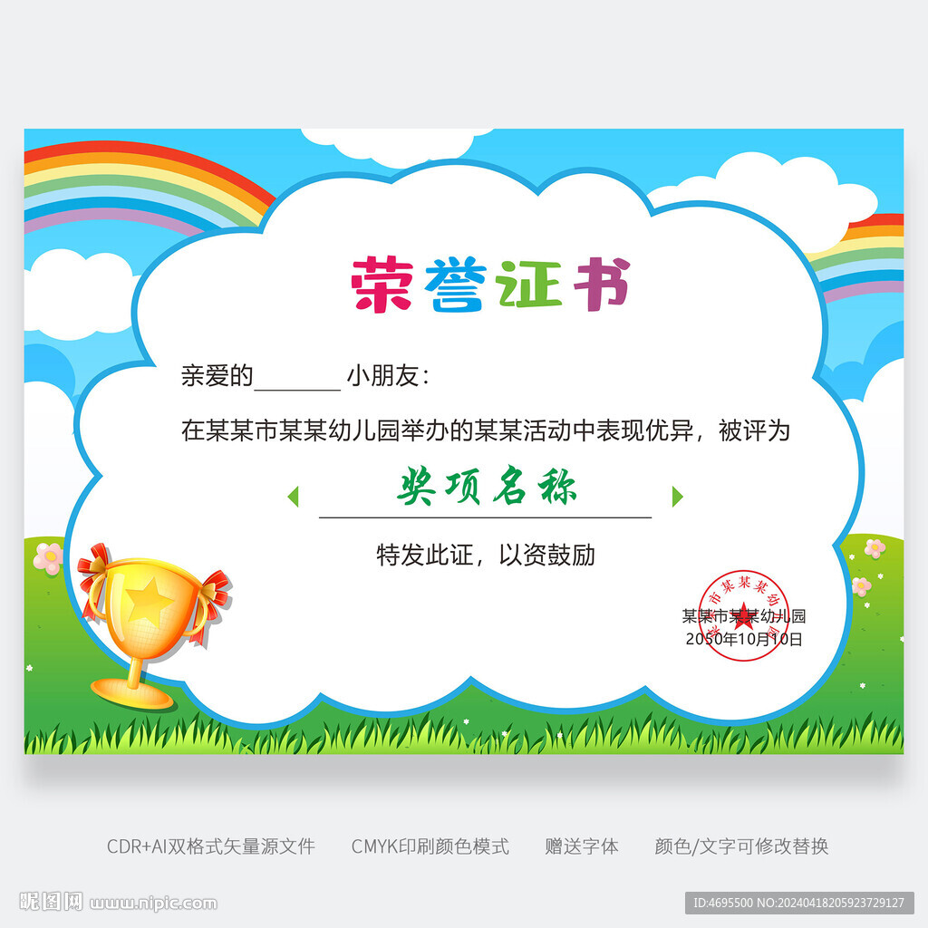 卡通榮譽證書