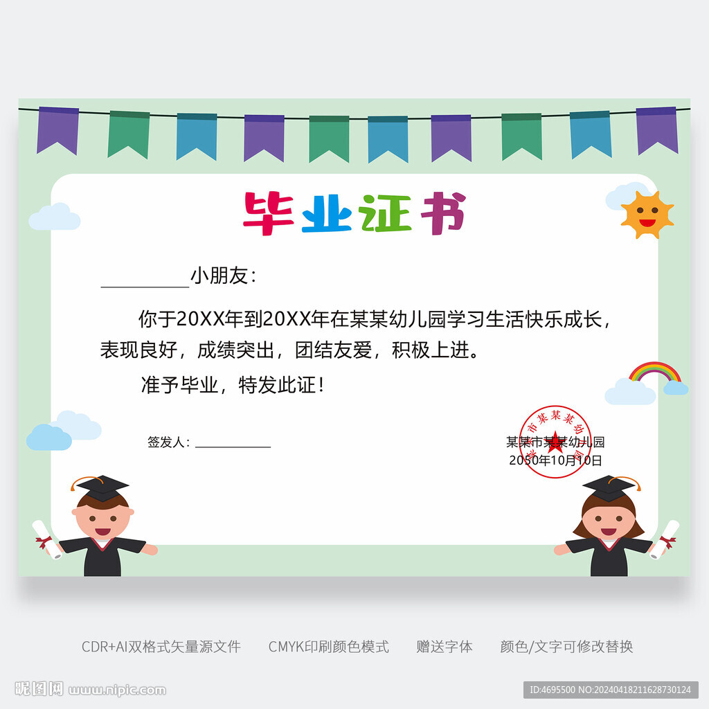 幼兒園畢業證書