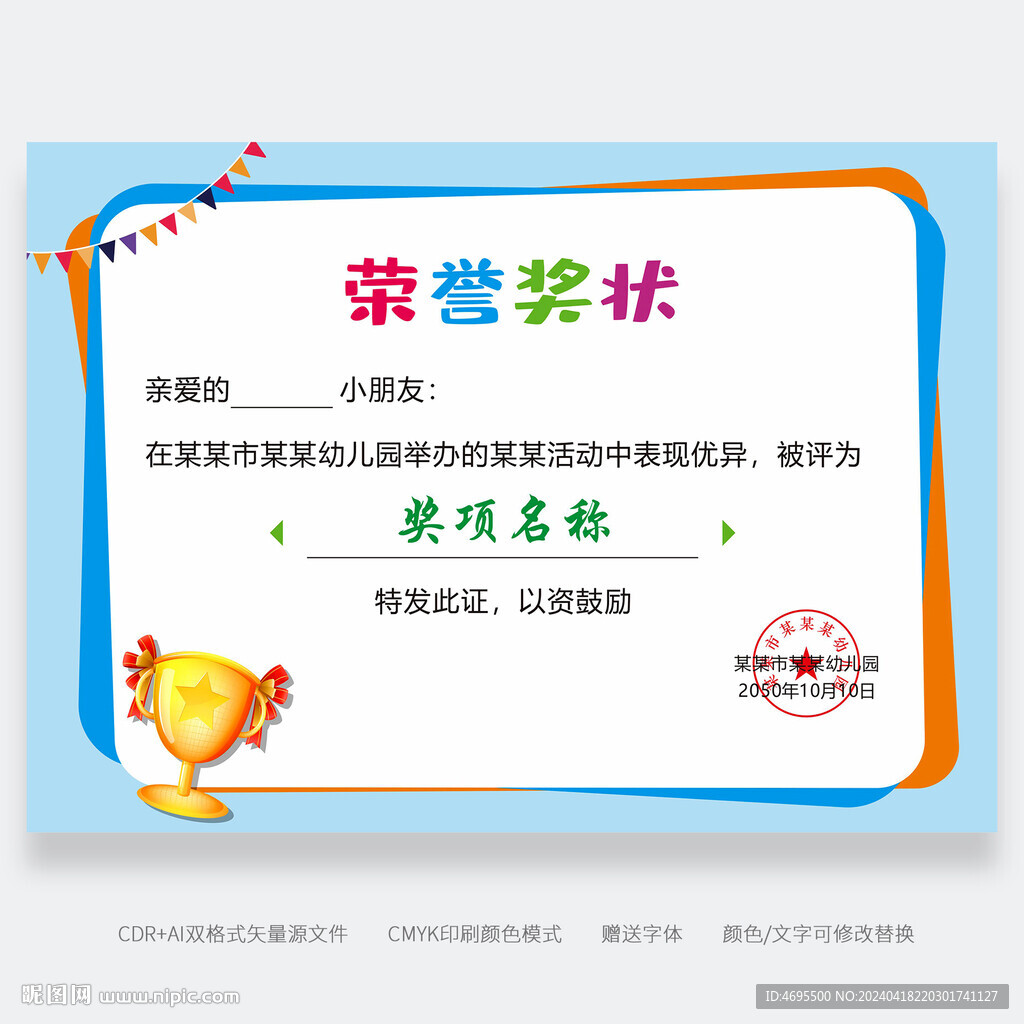 幼兒園畢業(yè)證書(shū)獎(jiǎng)狀