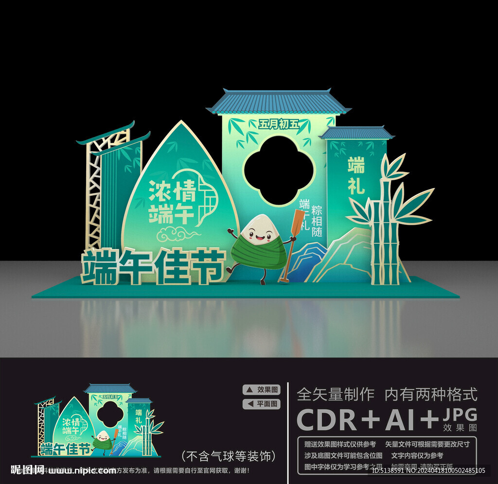 端午節美陳