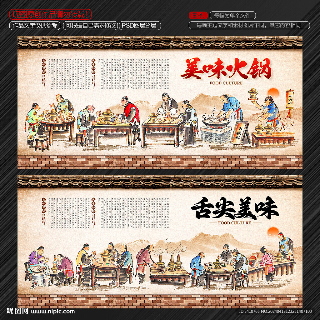火鍋店文化背景墻
