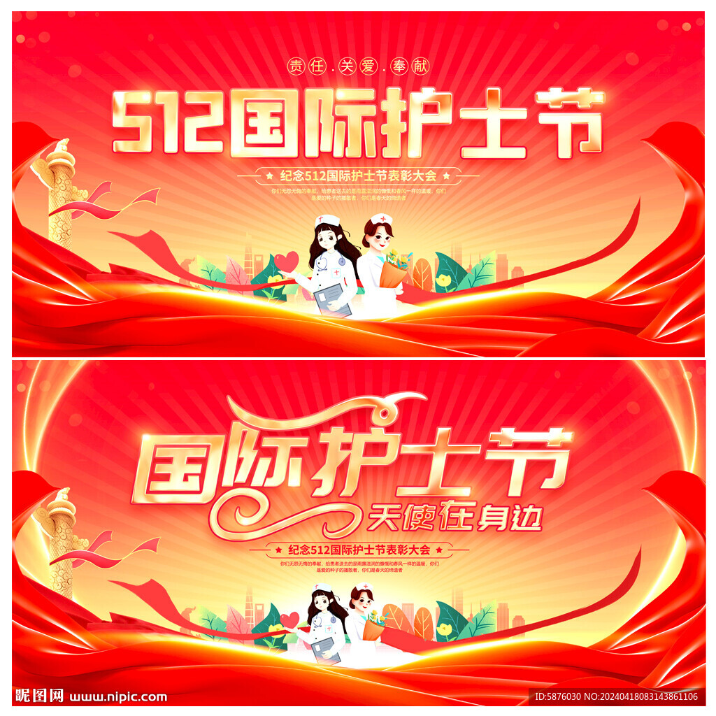 護(hù)士節(jié)