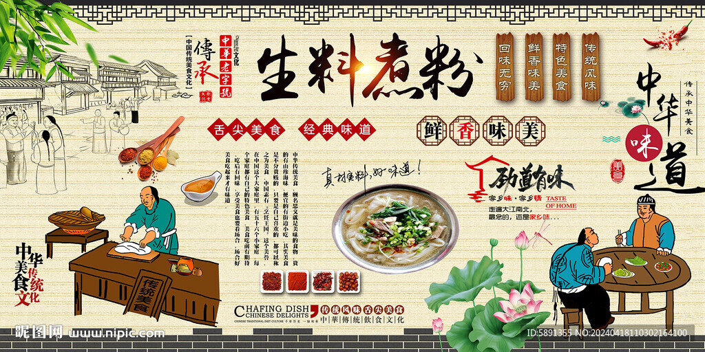 生料煮粉