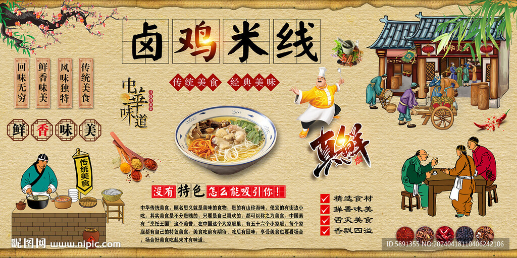 鹵雞米線