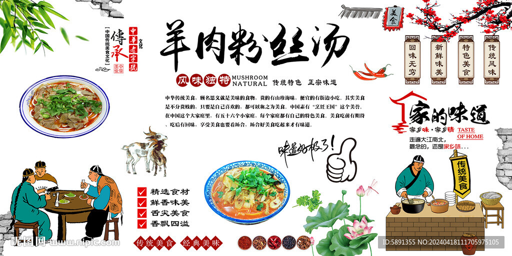 羊肉粉絲湯