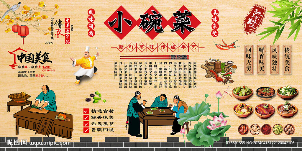 小碗菜背景墻