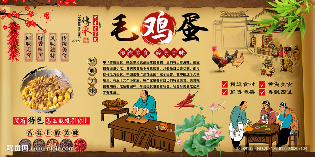 毛雞蛋