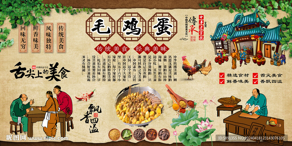 毛雞蛋