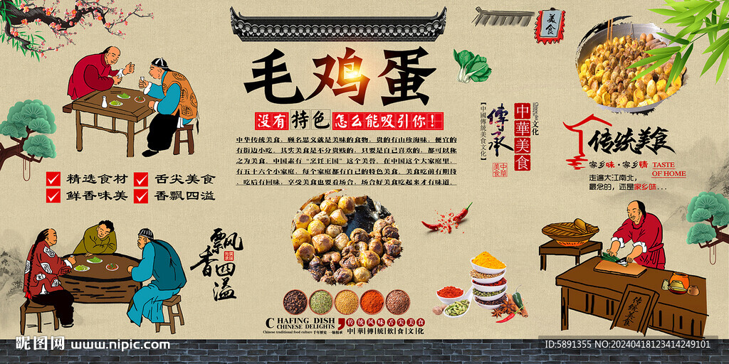 毛雞蛋