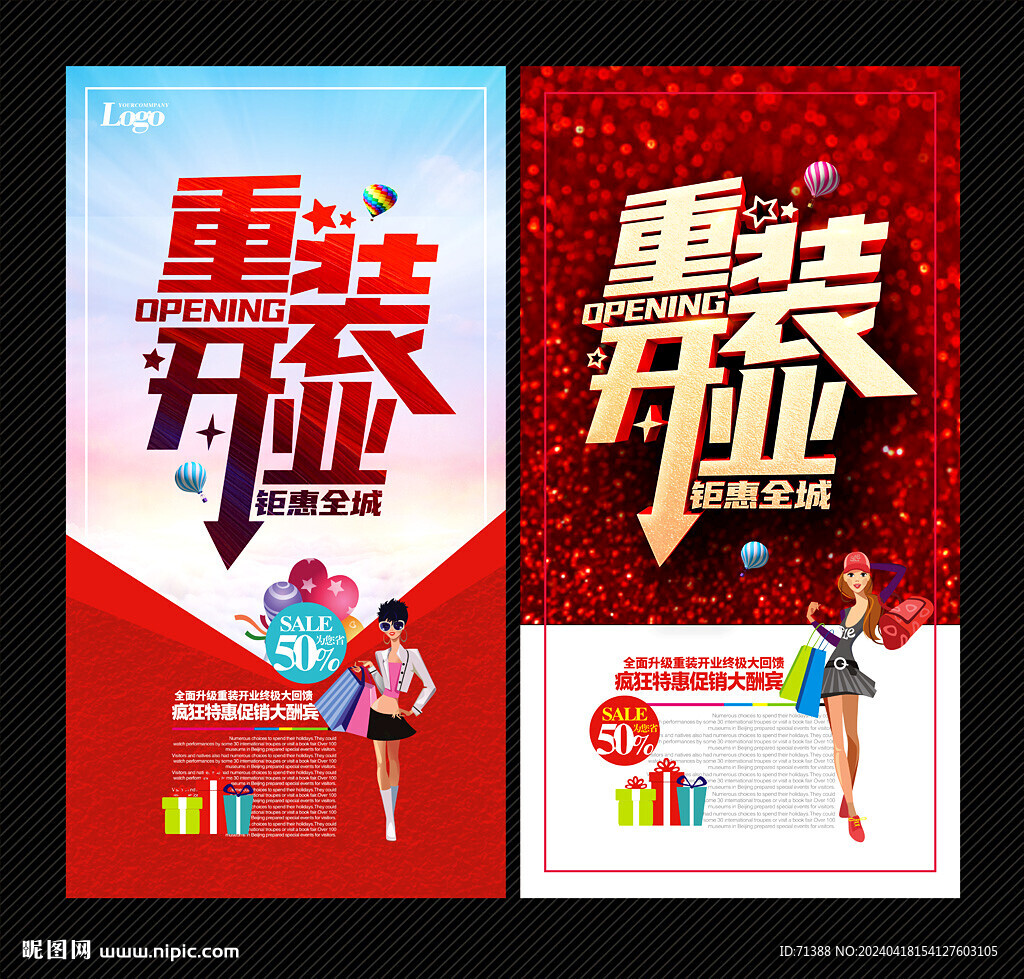 重裝開業(yè)