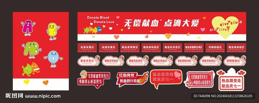 無償獻血點滴大愛