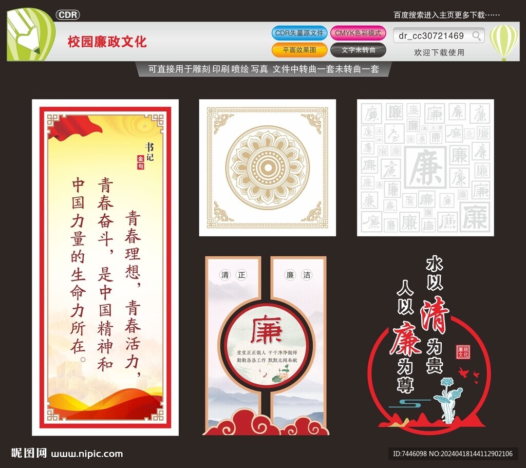 學(xué)校廉政文化