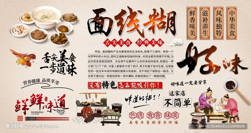 面線糊
