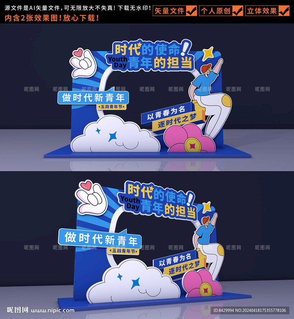 青年節拍照框