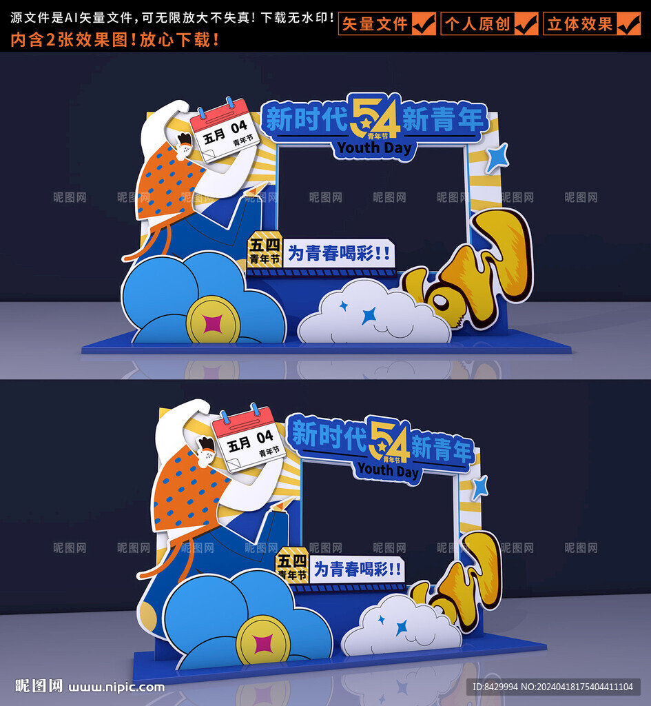 青年節拍照框