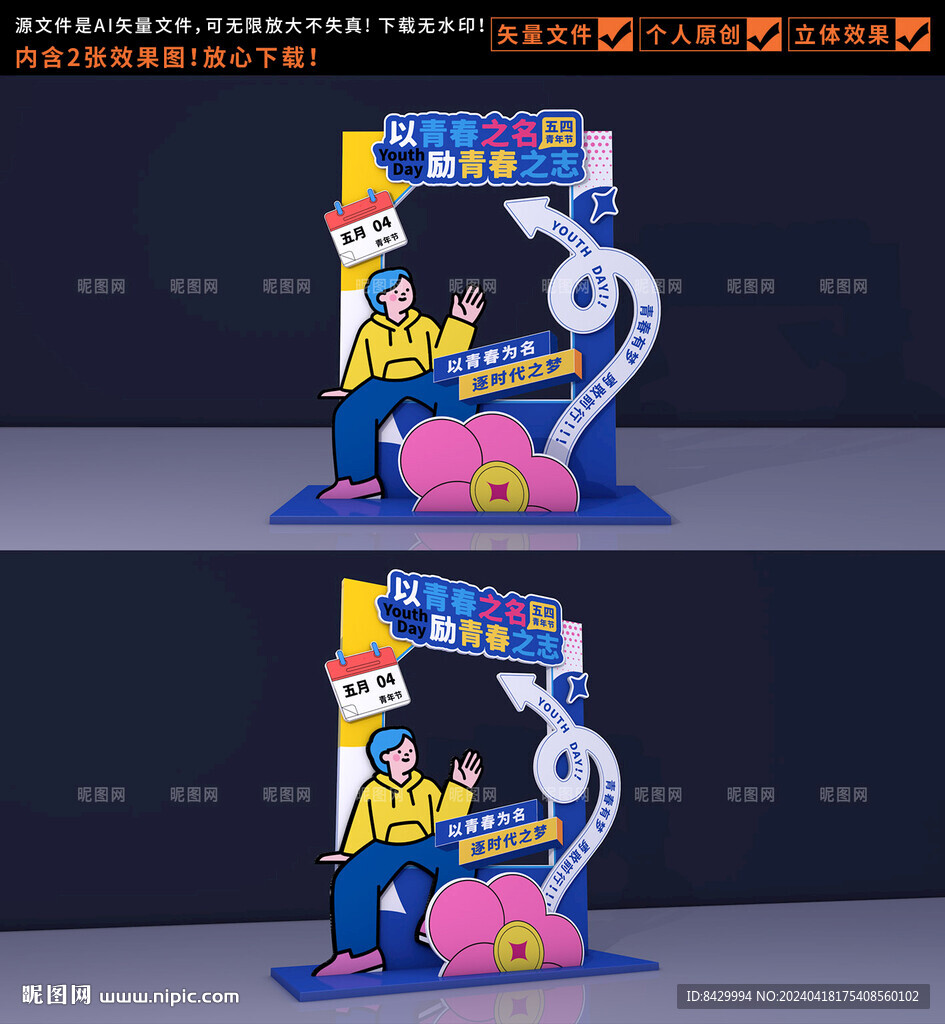 青年節(jié)拍照框