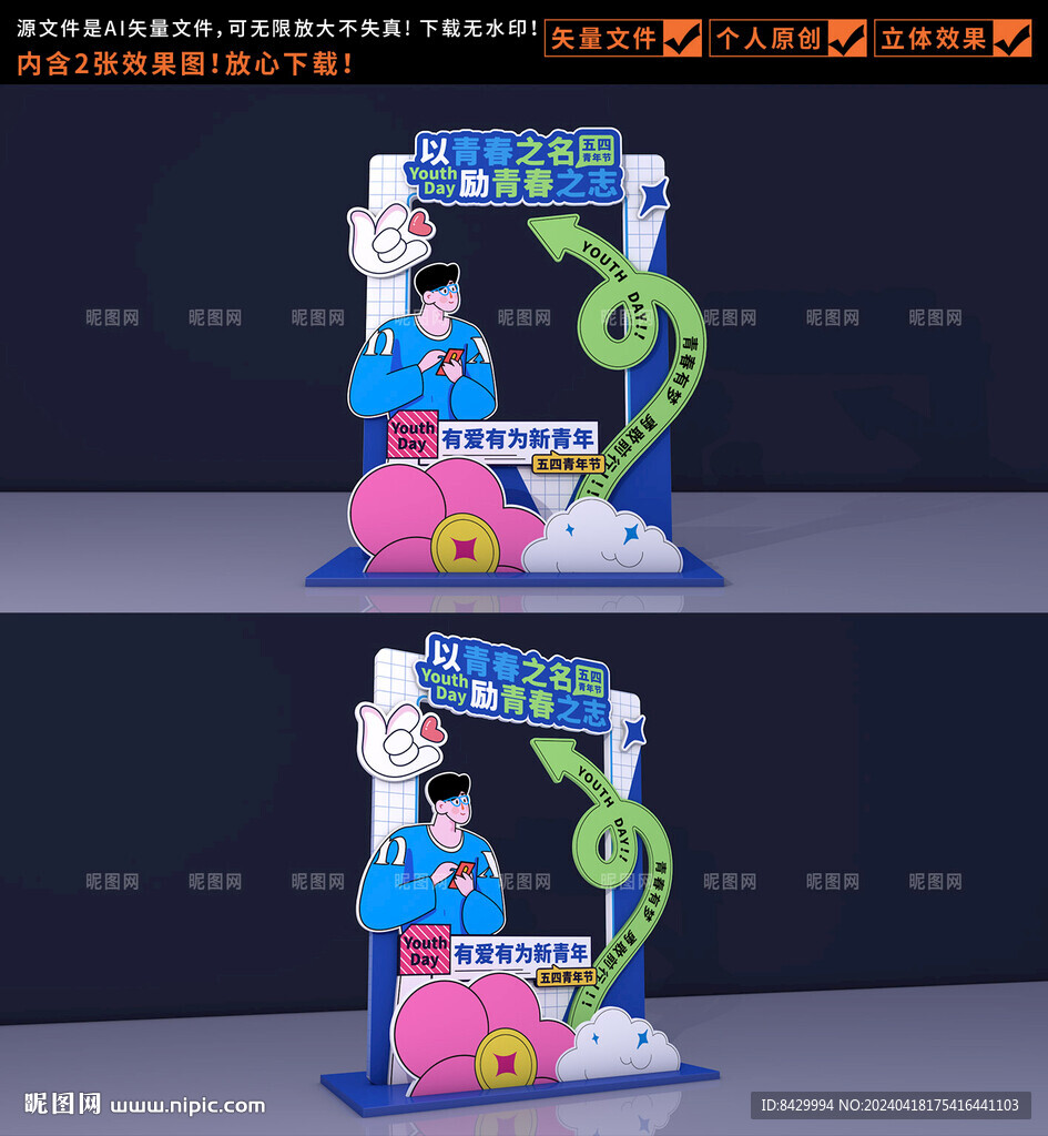 青年節(jié)拍照框