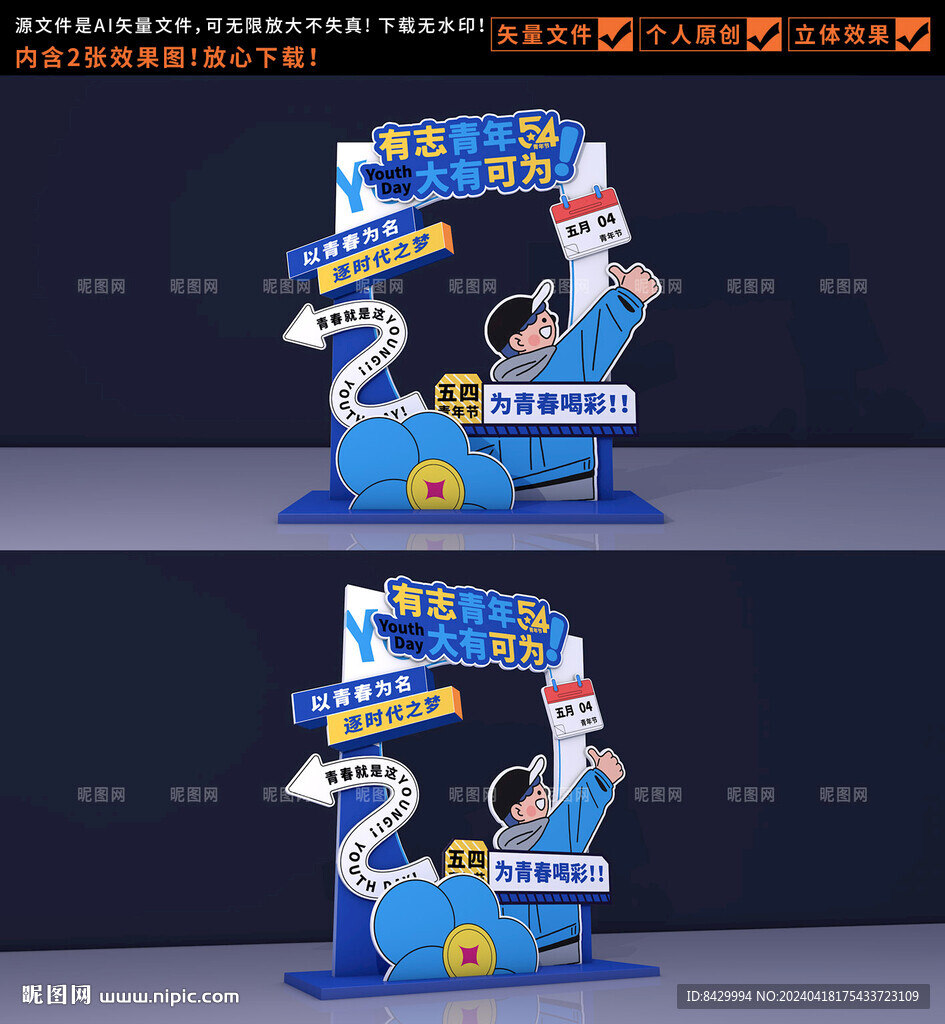 青年節(jié)拍照框