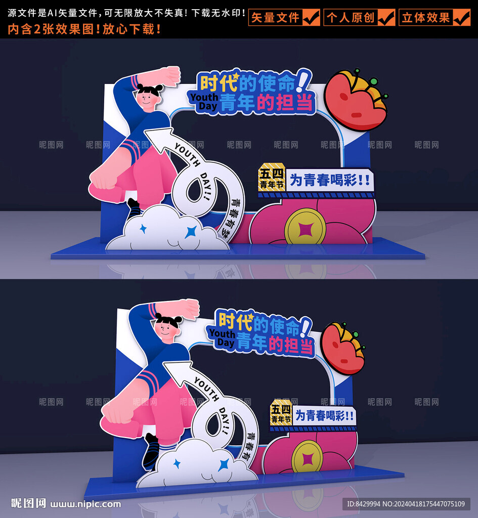 青年節(jié)拍照框