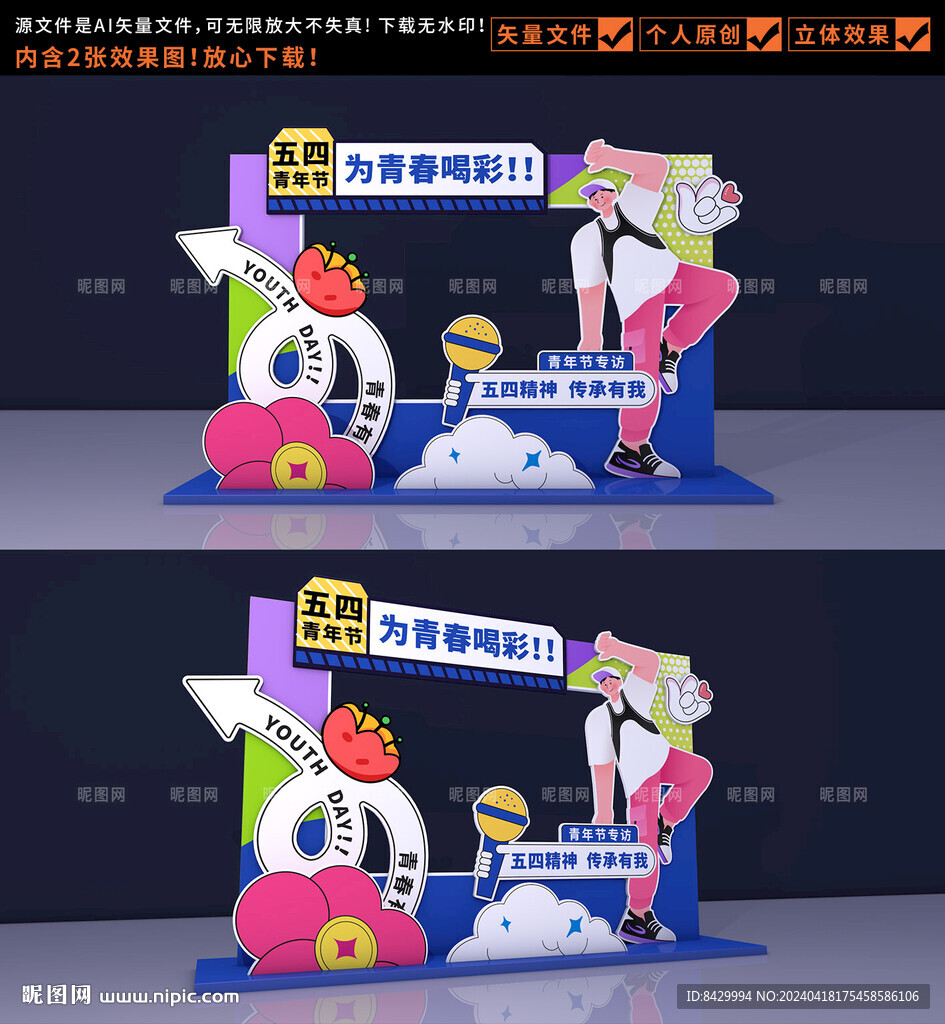 青年節(jié)拍照框