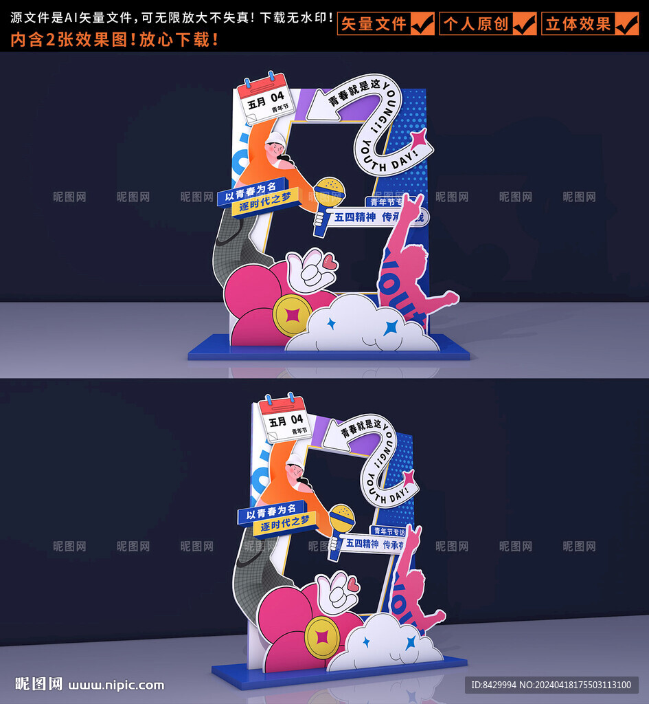 青年節(jié)拍照框