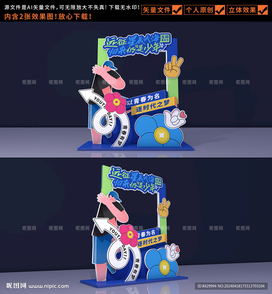 青年節(jié)拍照框