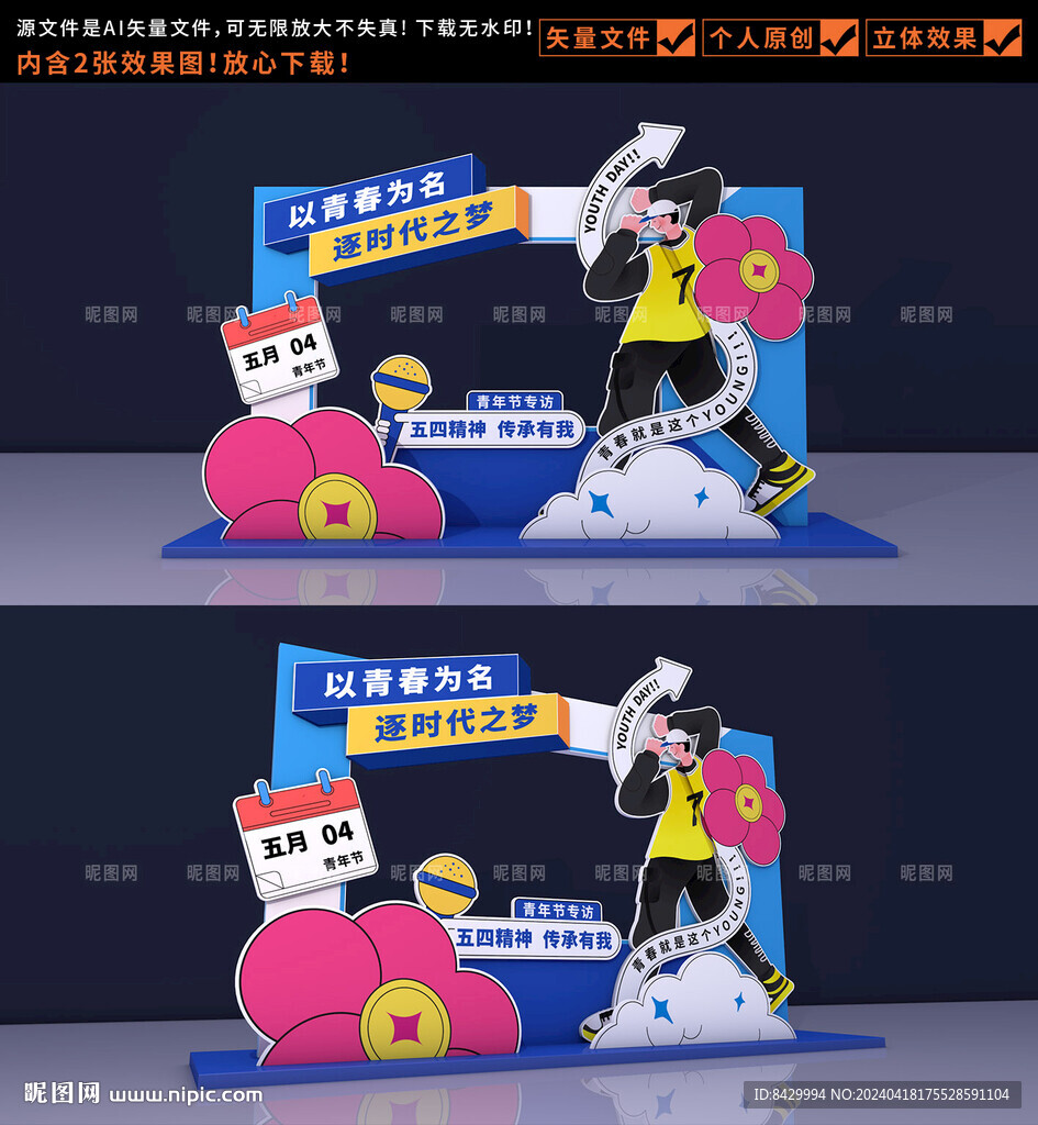 青年節(jié)拍照框