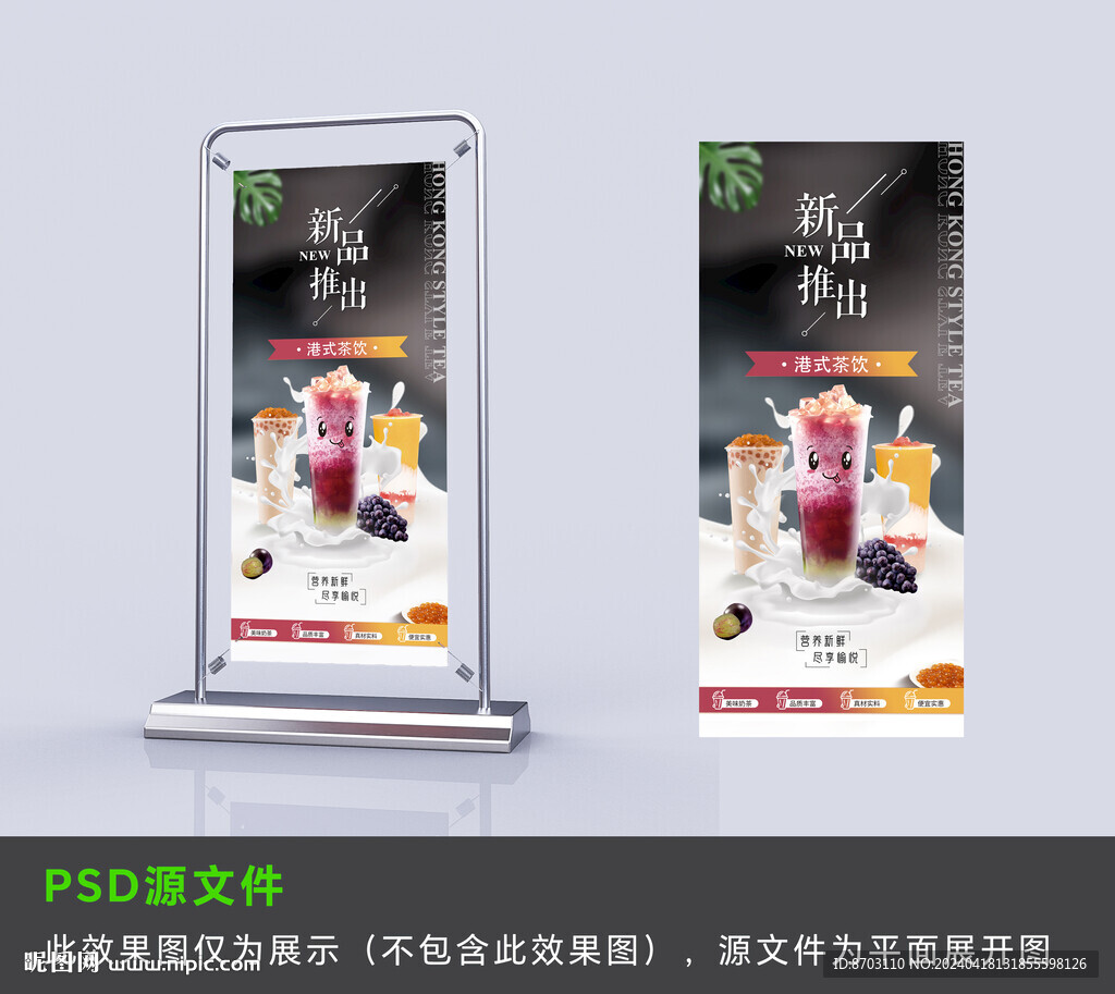 奶茶展架