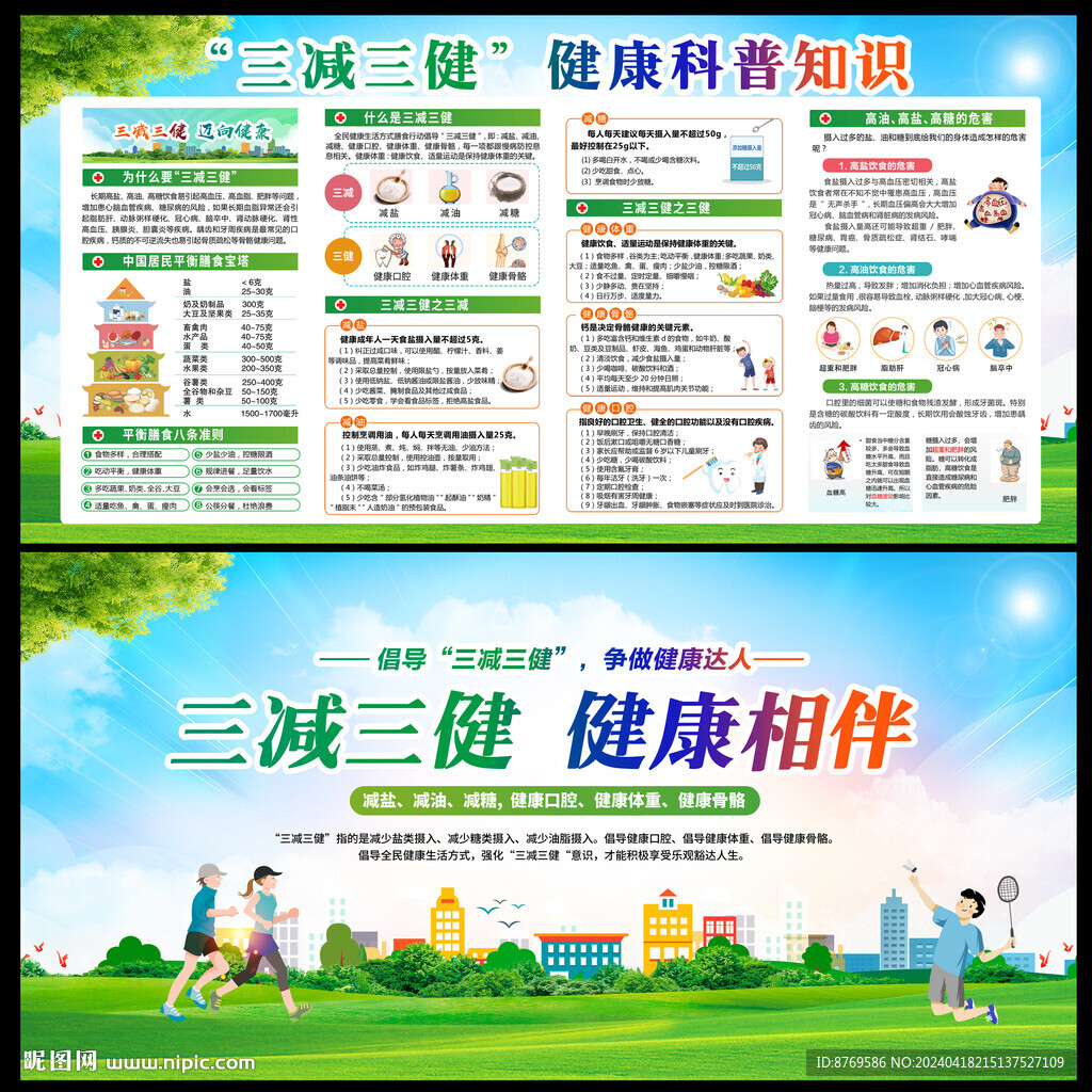 三減三健