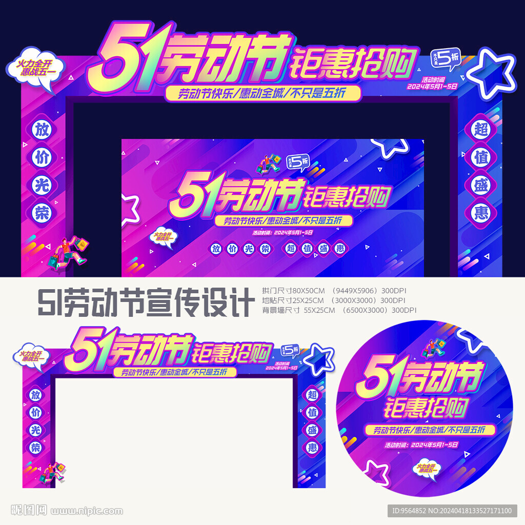 五一勞動(dòng)節(jié)拱門(mén)