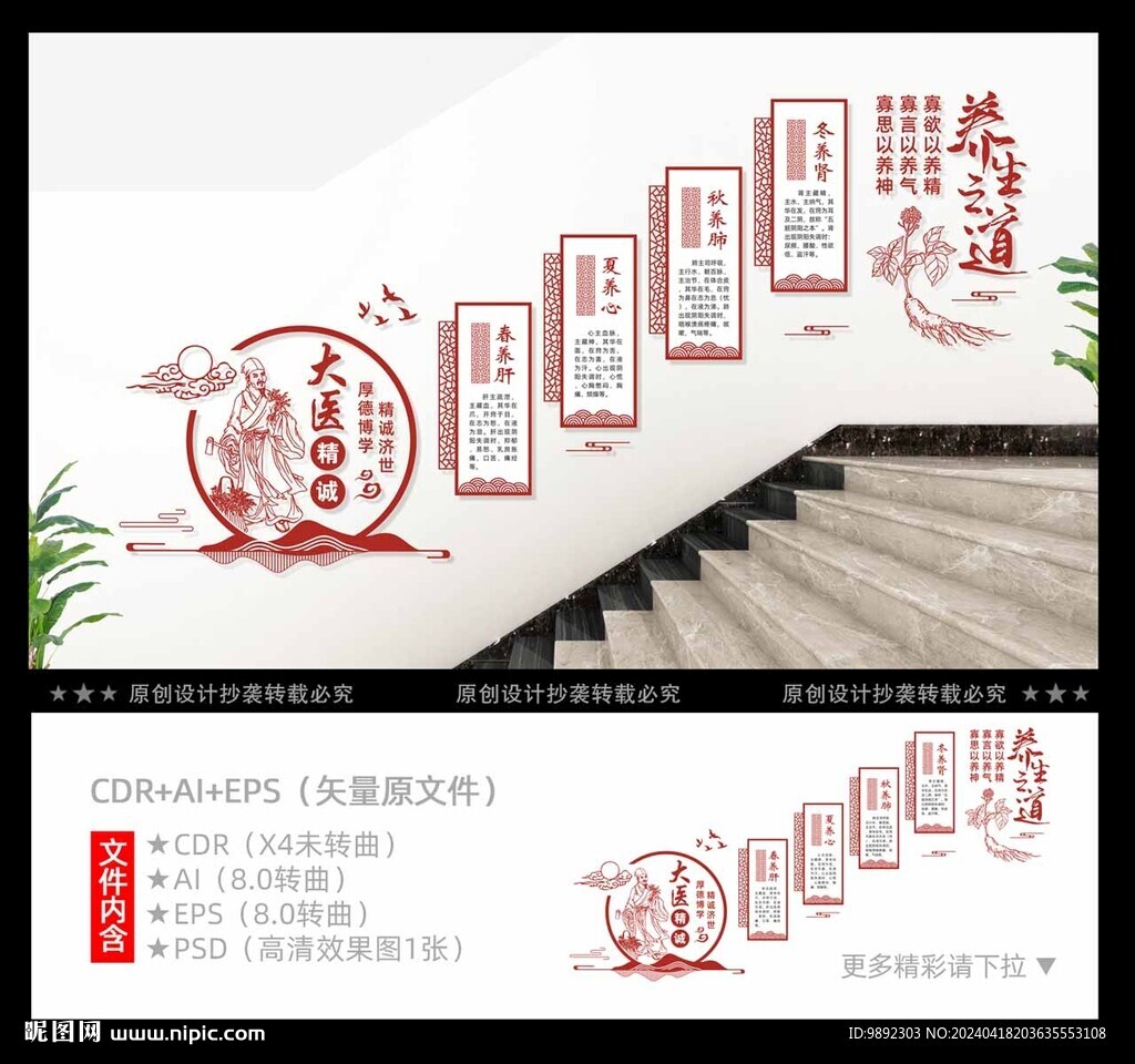 中醫(yī)樓梯文化墻