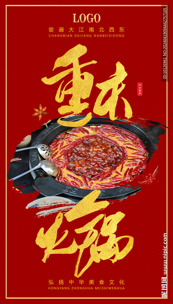 重慶火鍋