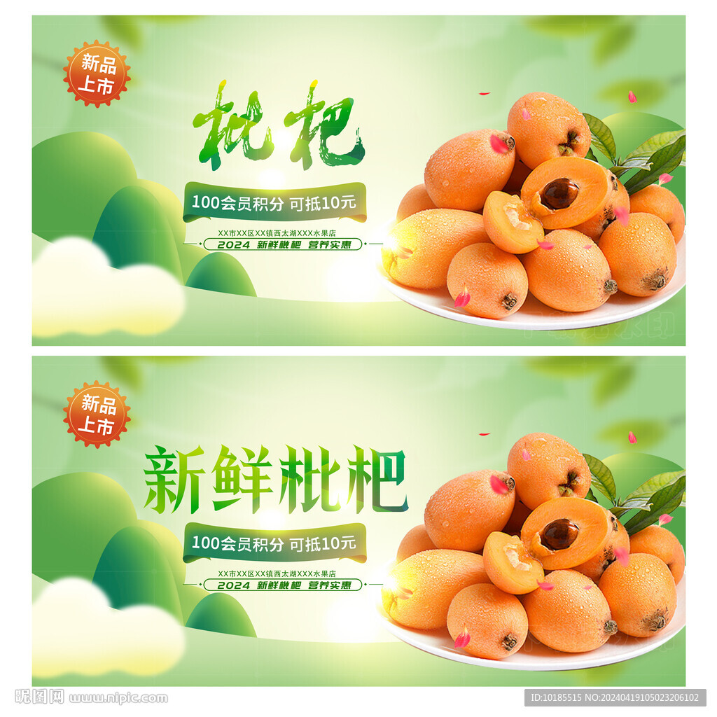 枇杷