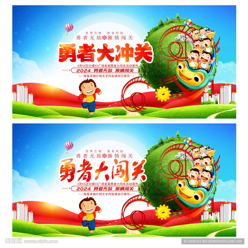 大闖關(guān)海報