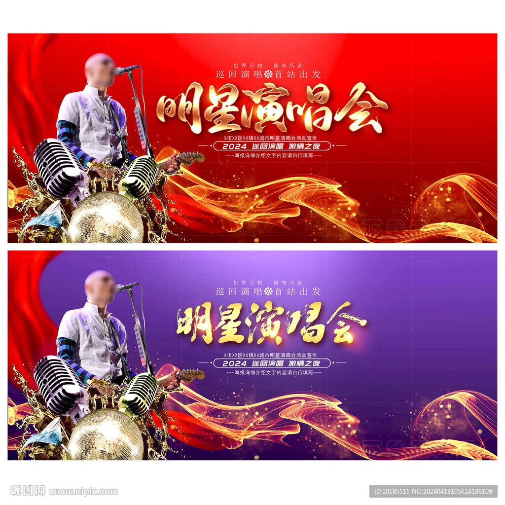 明星演唱會