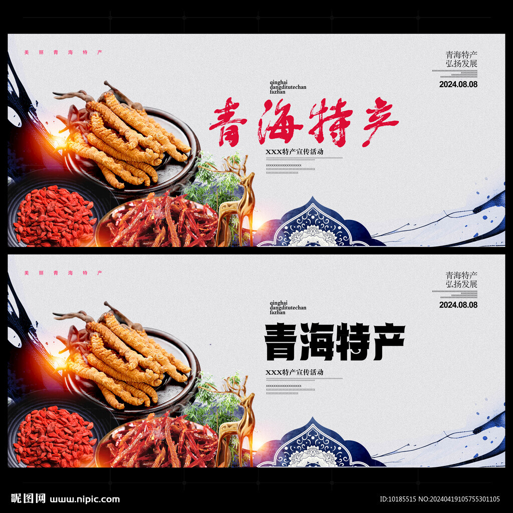青海特產(chǎn)