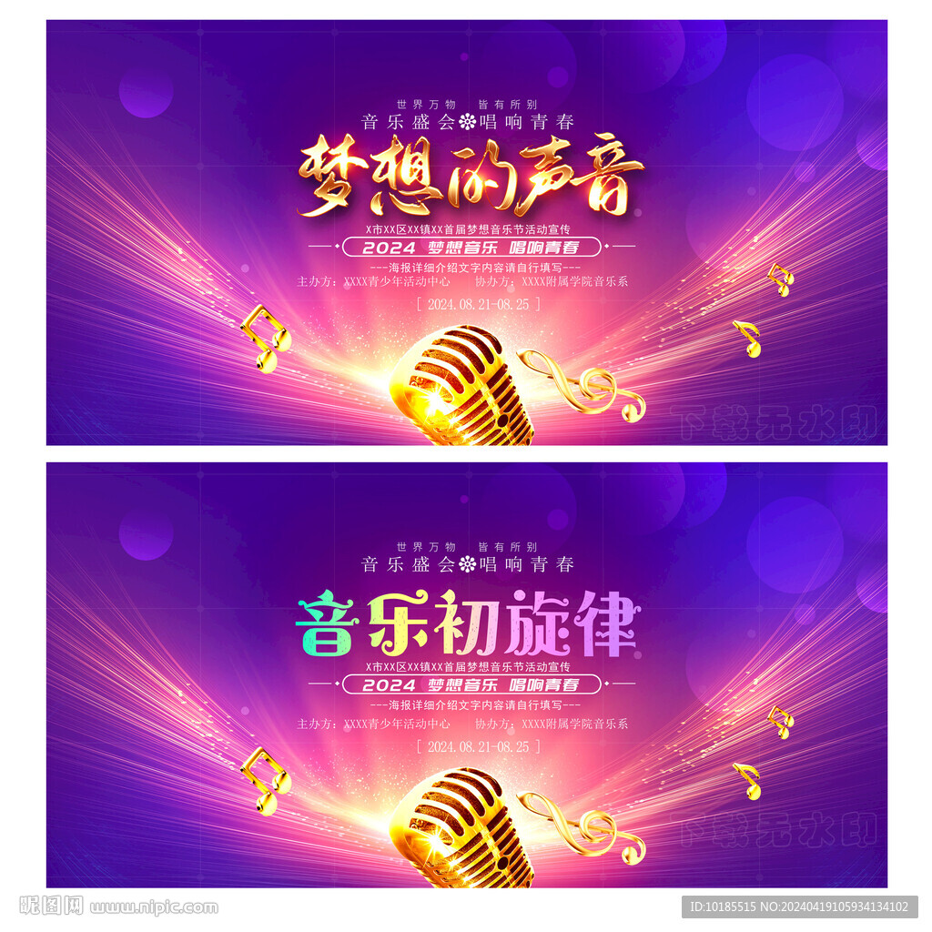 音樂舞臺背景