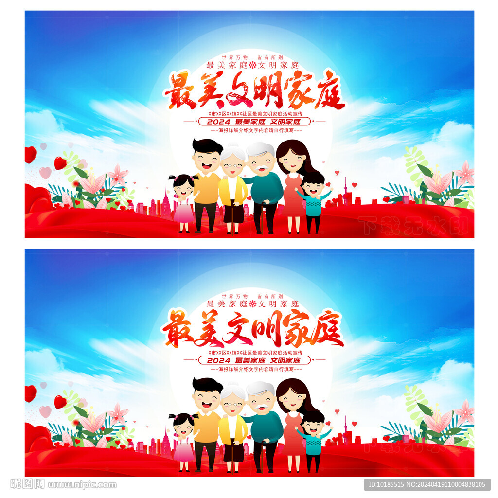 最美文明家庭