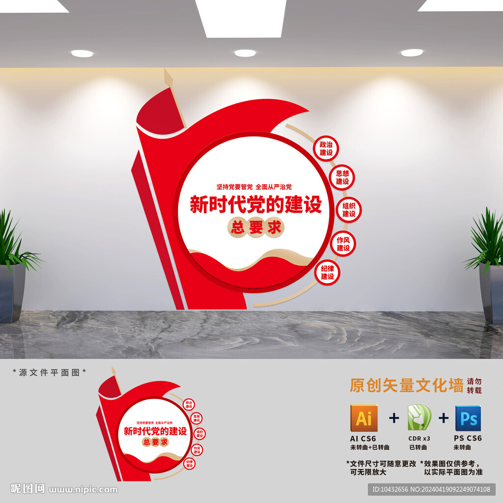 新時(shí)代黨的建設(shè)總要求