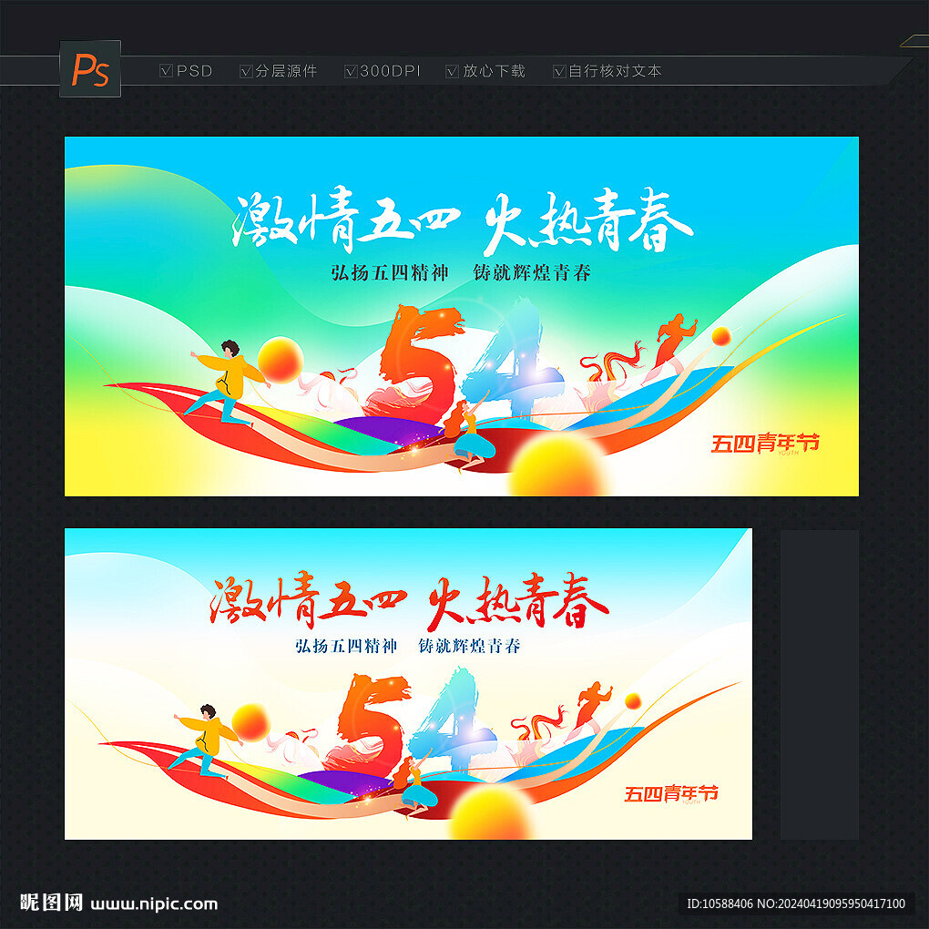 54青年節
