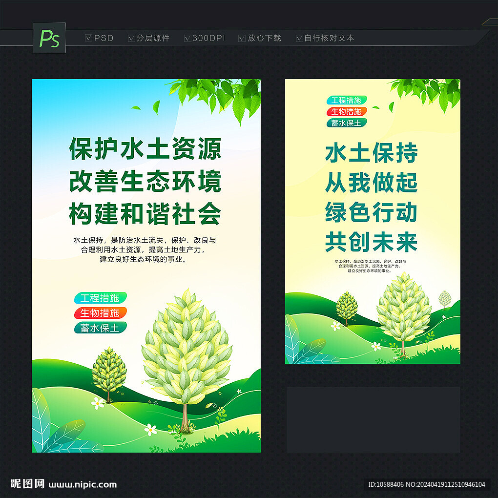 水土保持海報